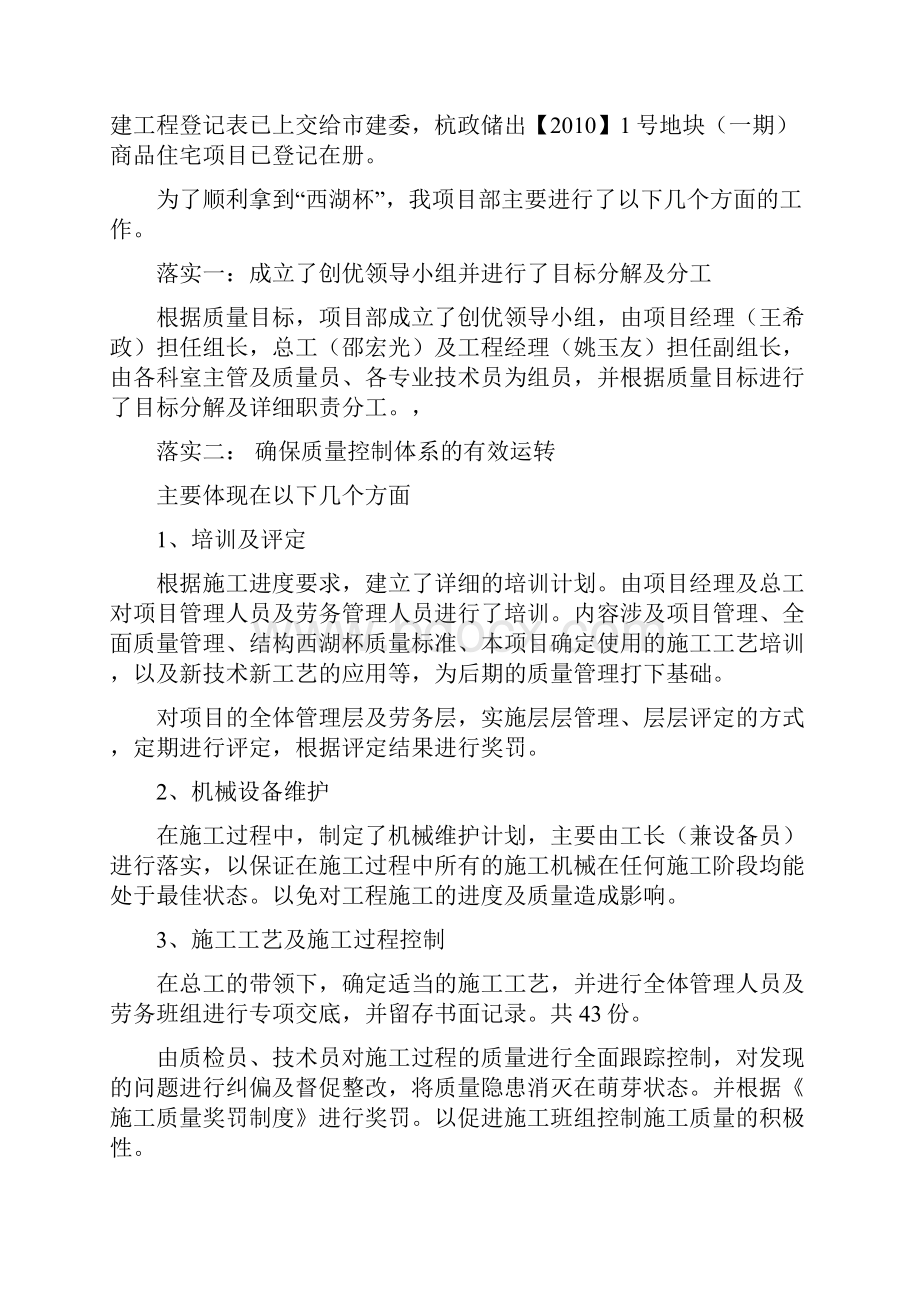 最新技术质量工作总结及工作计划杭州国际城汇总.docx_第3页