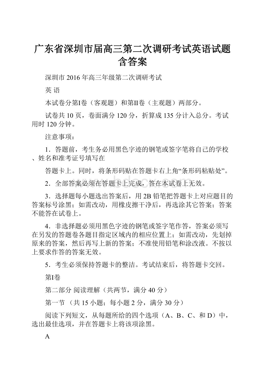 广东省深圳市届高三第二次调研考试英语试题含答案.docx_第1页