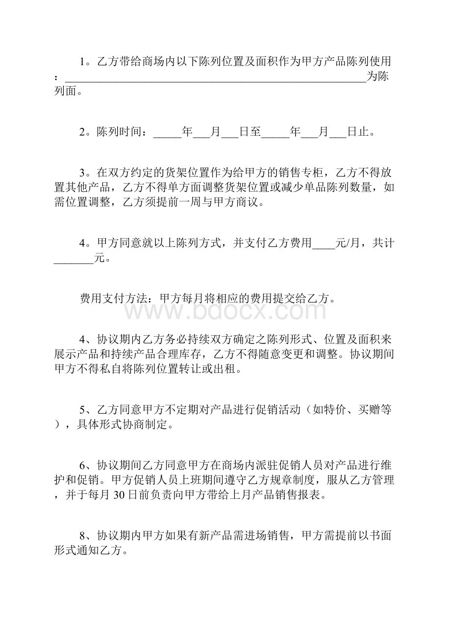 专题范文精品陈列协议.docx_第3页