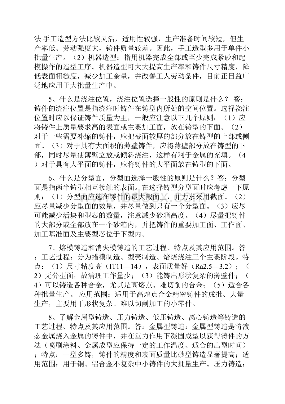 金属工艺学重点知识讲课讲稿.docx_第2页