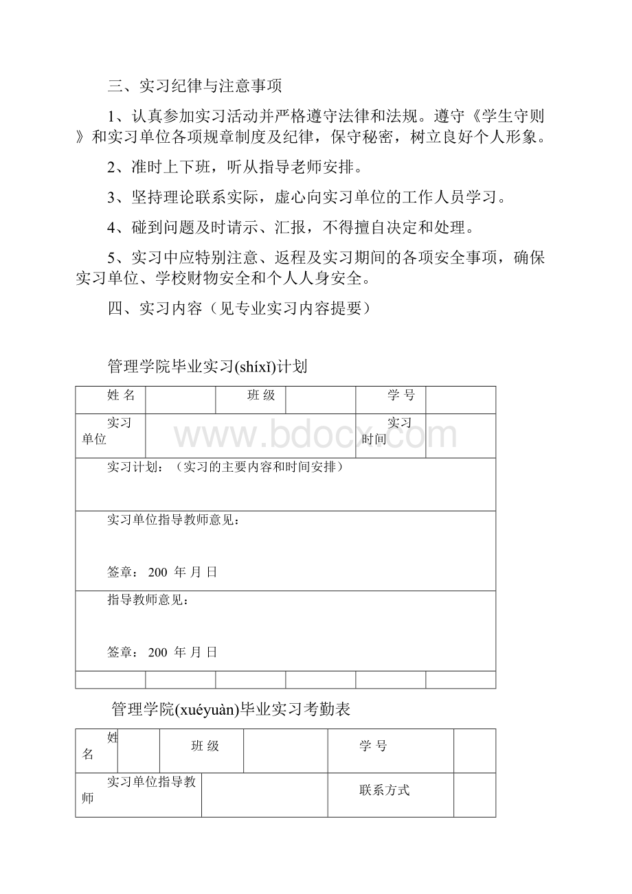 实习工作记录表.docx_第2页