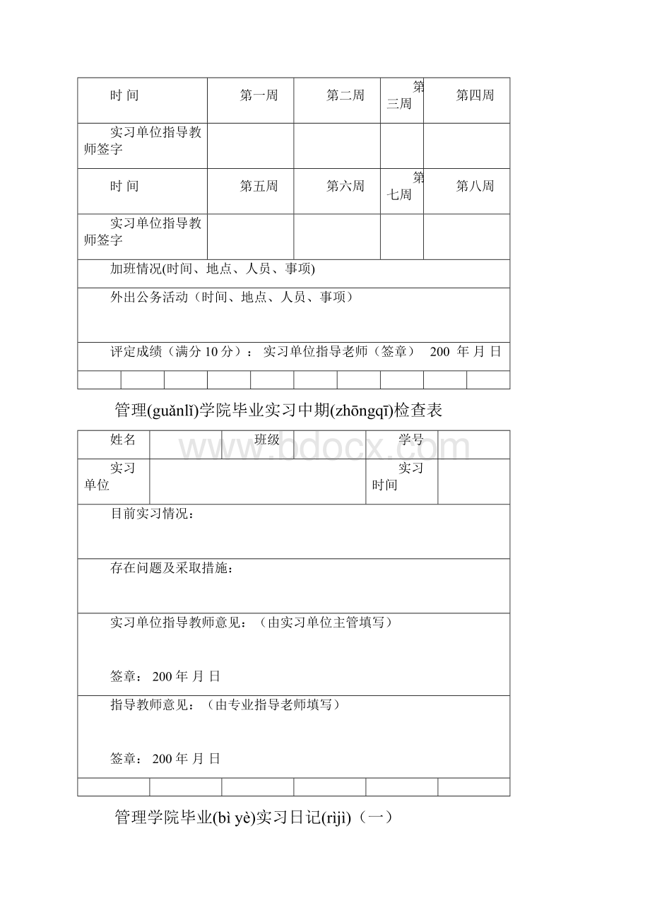 实习工作记录表.docx_第3页