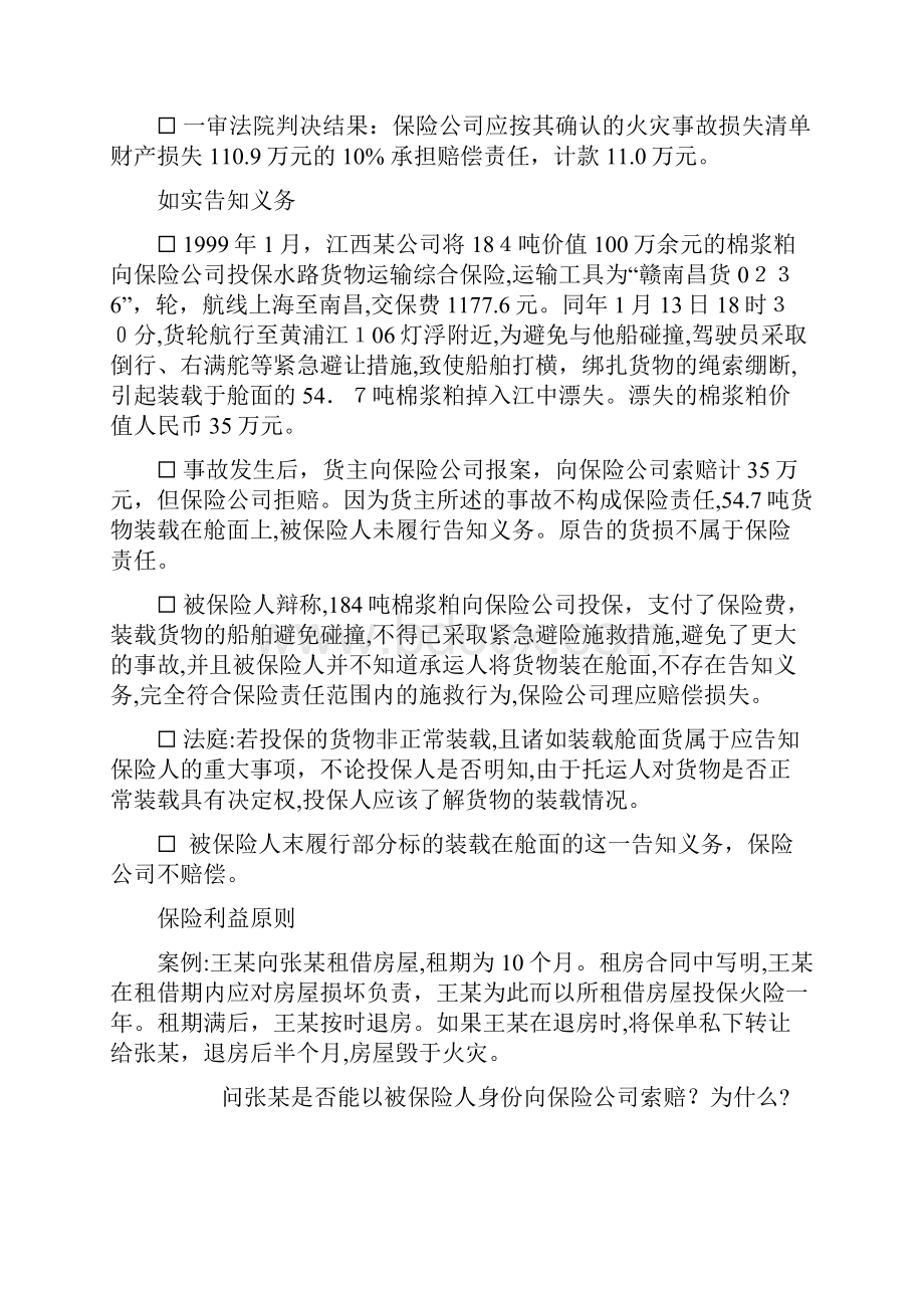 保险学案例分析.docx_第3页