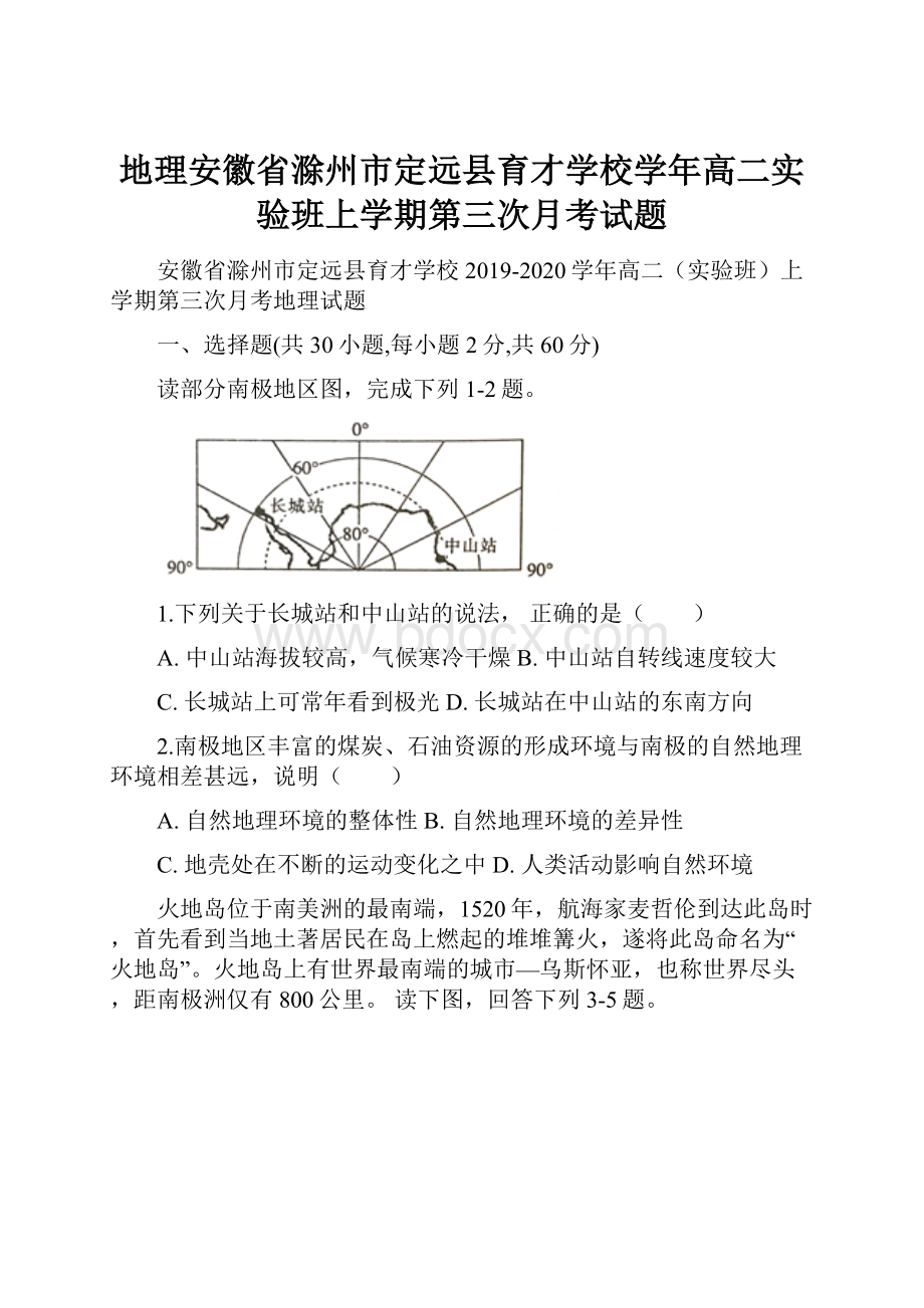 地理安徽省滁州市定远县育才学校学年高二实验班上学期第三次月考试题.docx