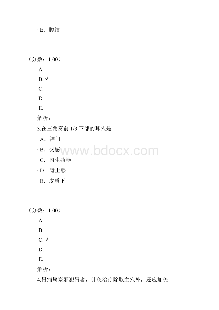 针灸学121.docx_第2页