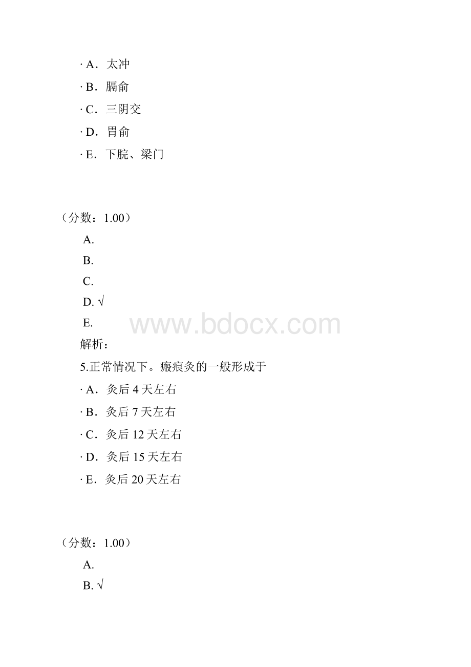 针灸学121.docx_第3页