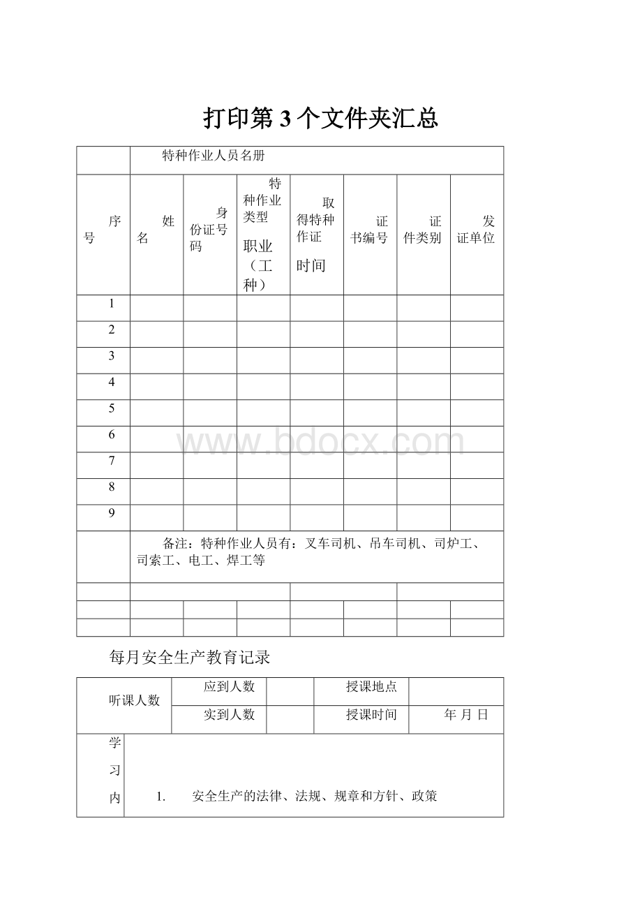 打印第3个文件夹汇总.docx_第1页