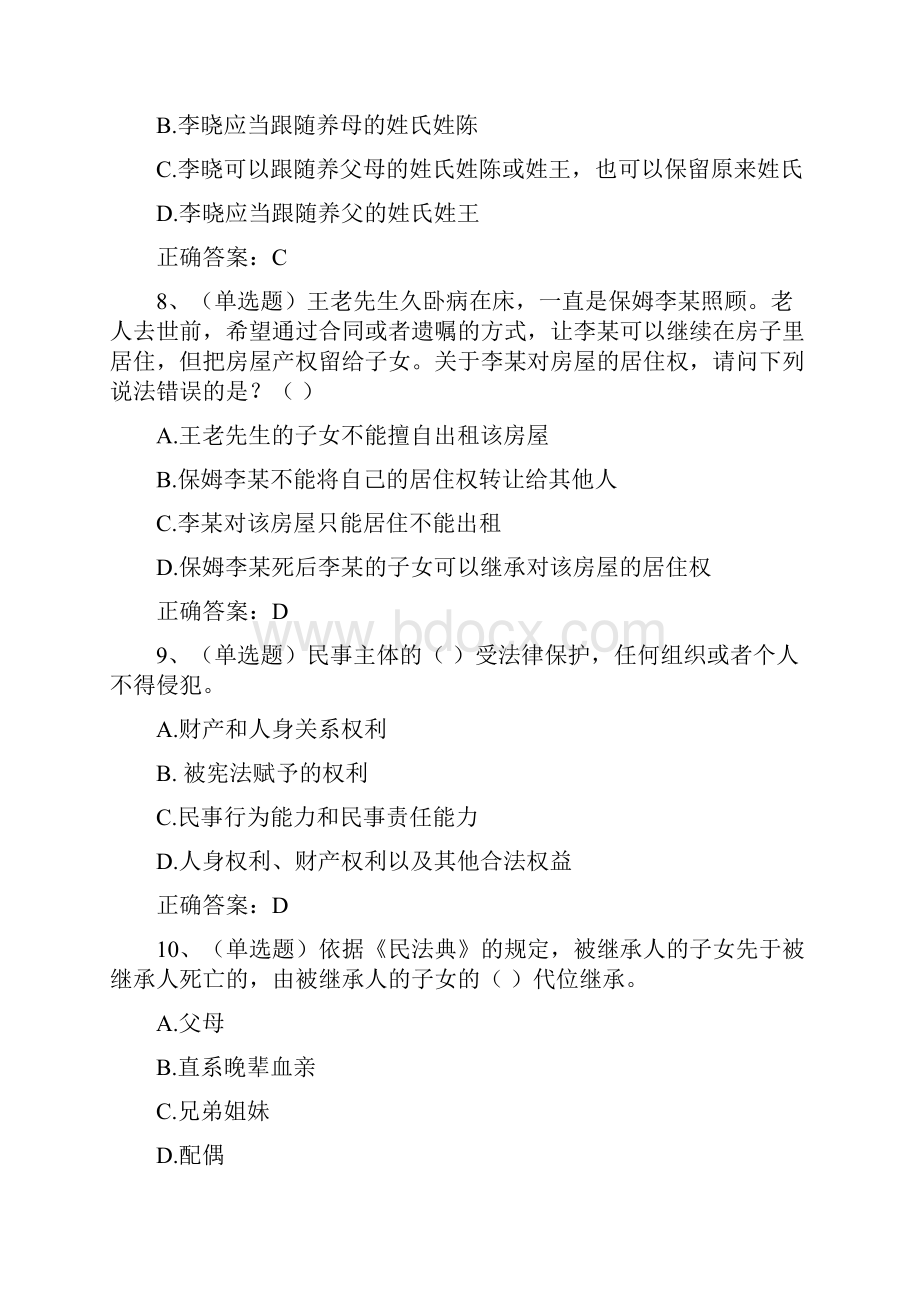 民法典婚姻家庭篇培训试题及答案.docx_第3页