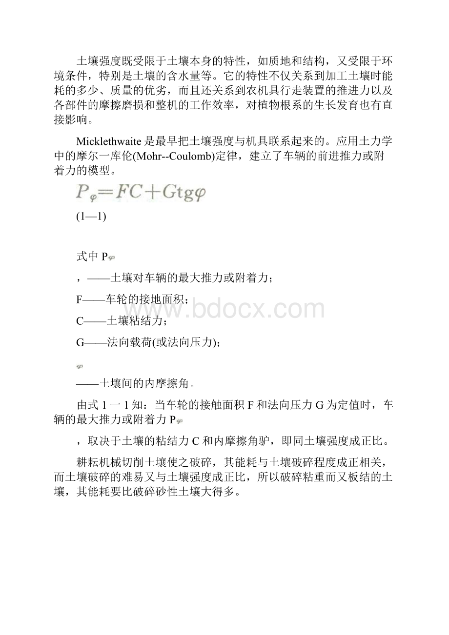 耕层土壤的力学性质与耕作.docx_第2页