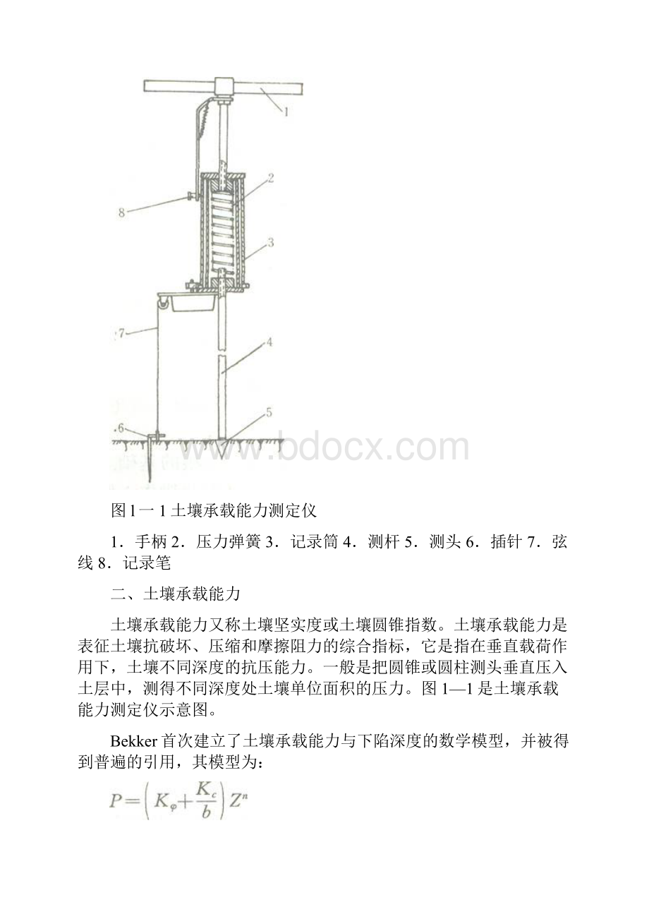 耕层土壤的力学性质与耕作.docx_第3页