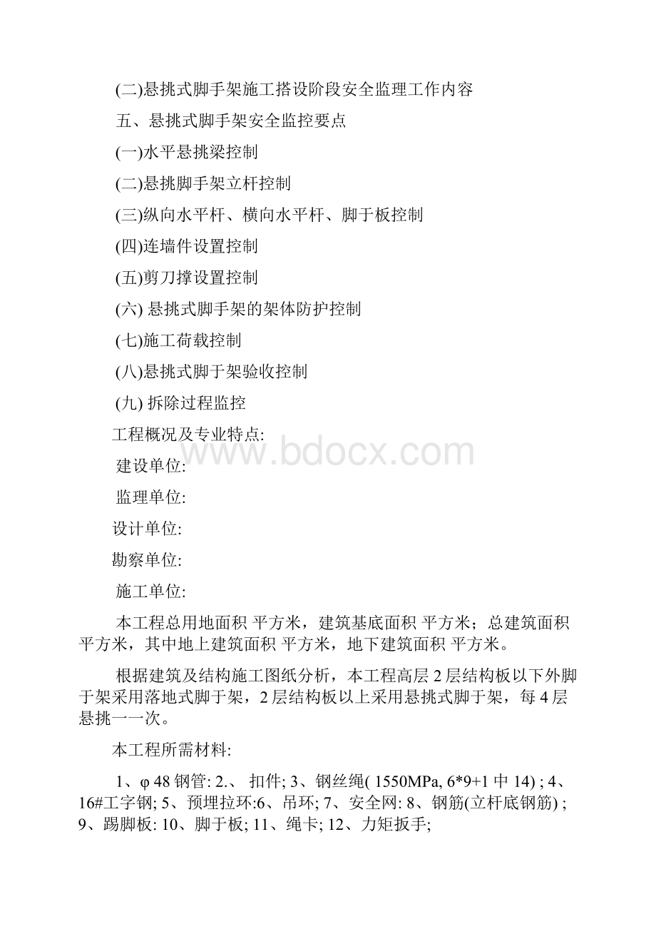 悬挑脚手架监理细则.docx_第2页