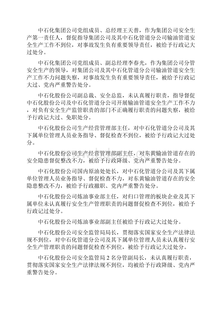 典型生产安全事故案例解读分析材料.docx_第3页