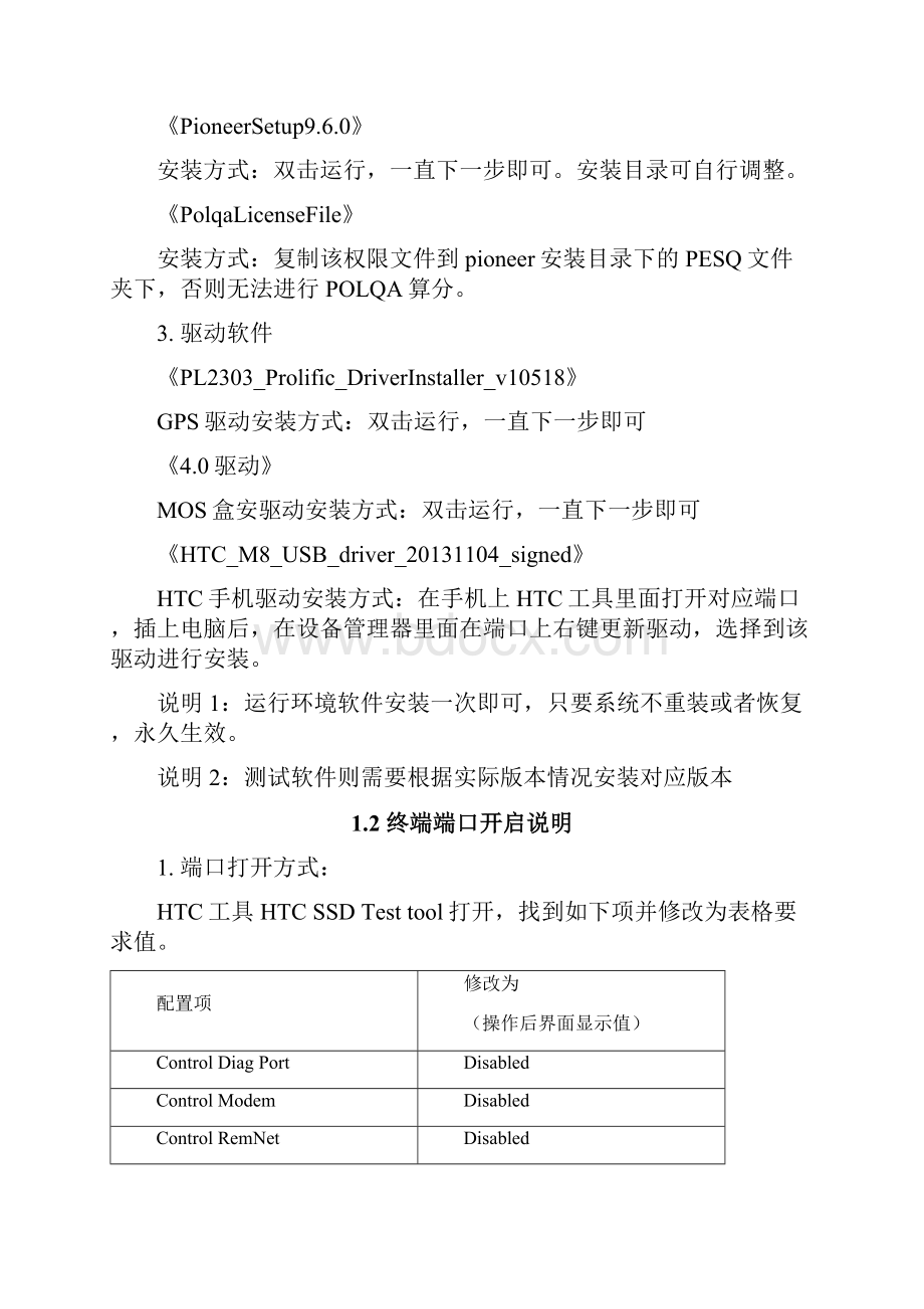 世纪鼎利Pioneer连接移动平台进行VoLTE测试操作说明.docx_第3页