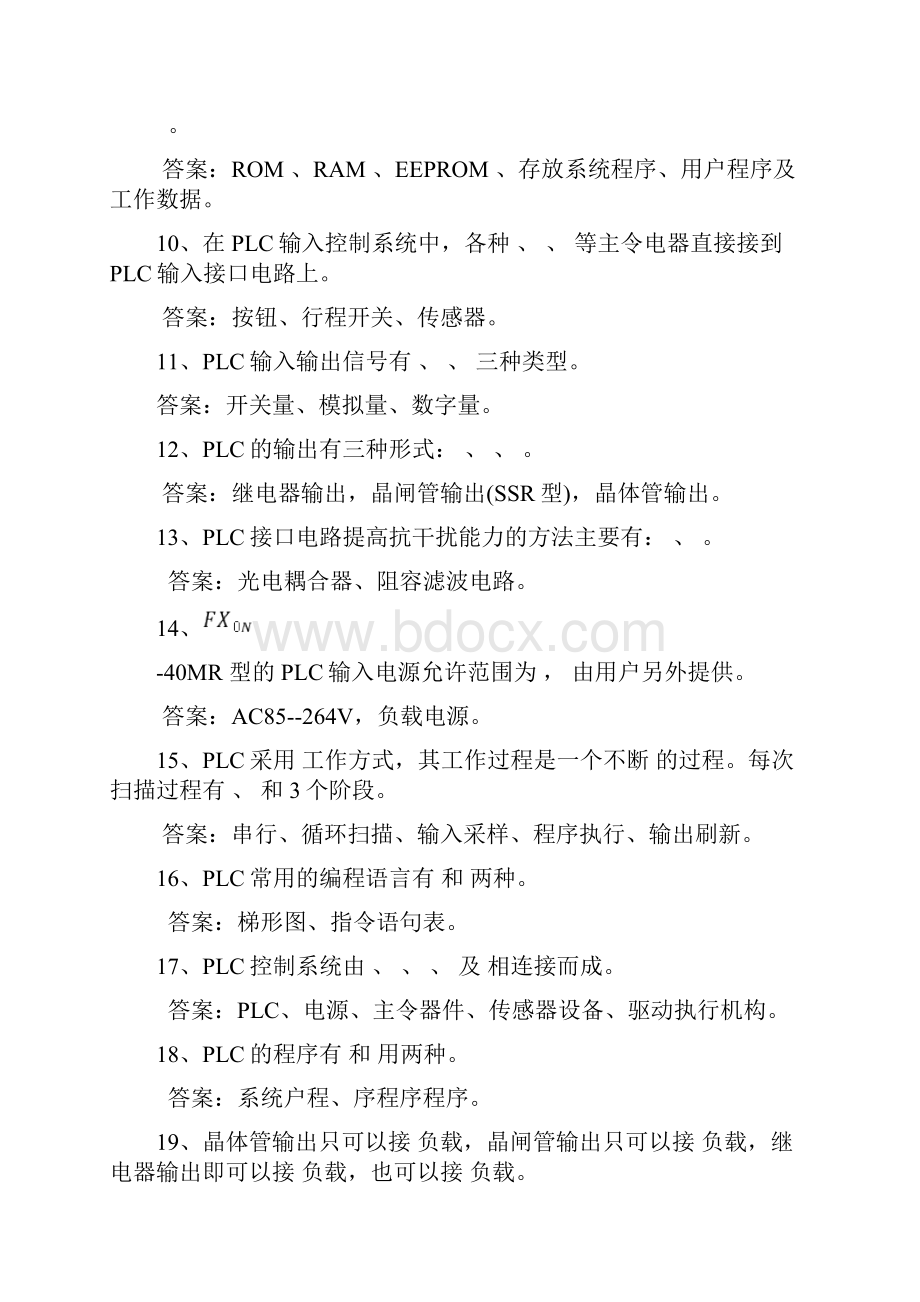 PLC试题库.docx_第2页