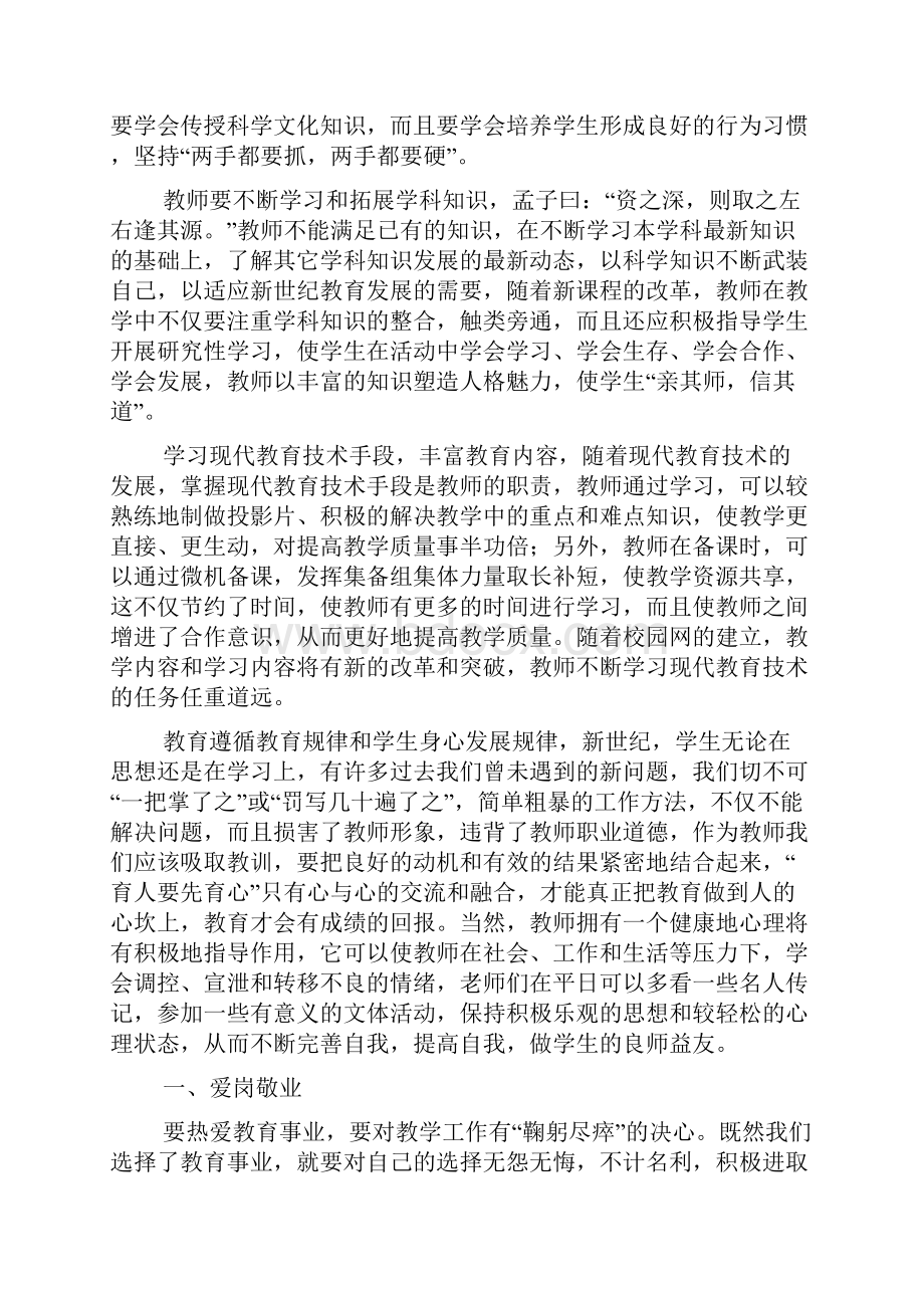 暑假教师培训心得体会.docx_第2页