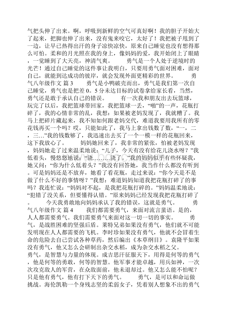 关于勇气八年级作文精选22篇.docx_第2页