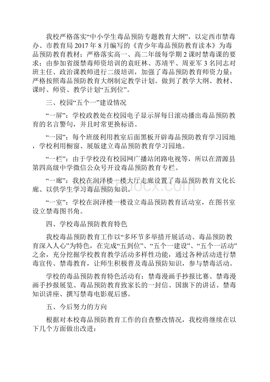 高中禁毒工作自查工作报告.docx_第2页