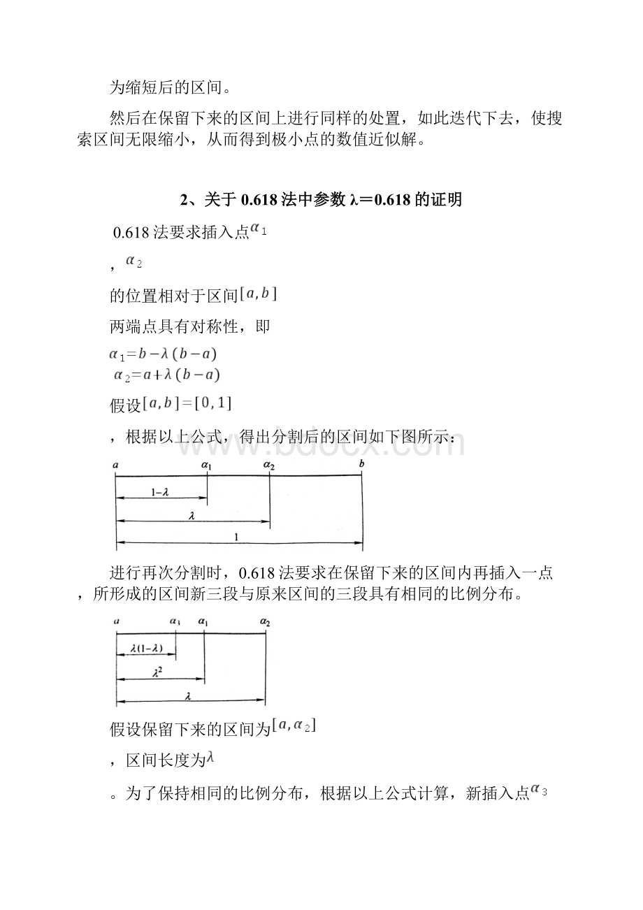 合肥工业大学《机械优化设计》课程实践报告.docx_第3页