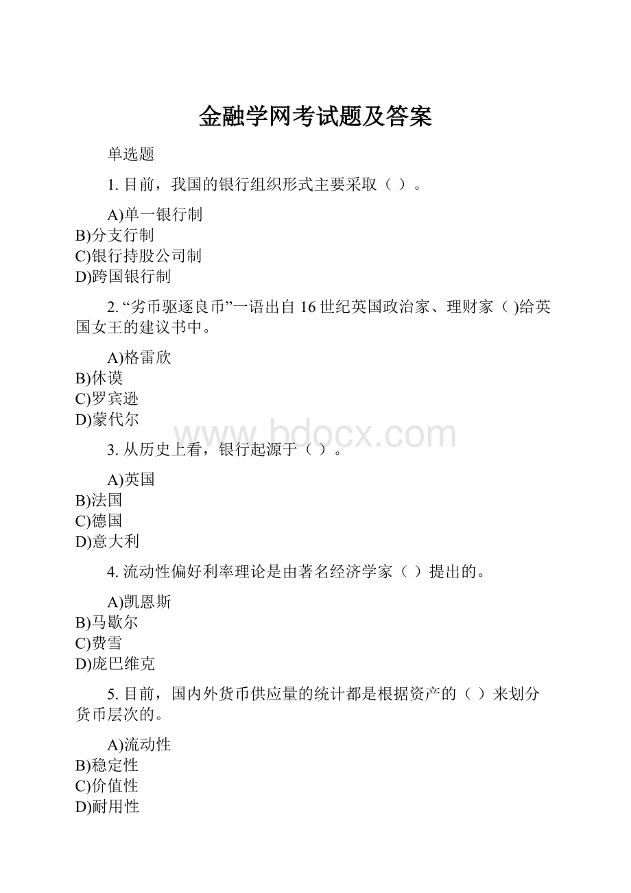 金融学网考试题及答案.docx