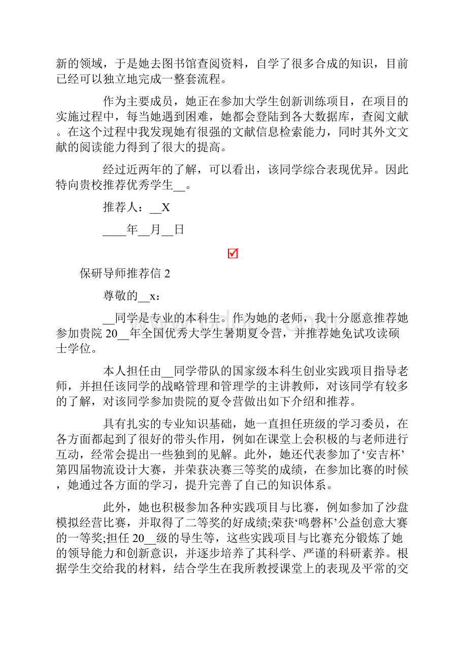 保研导师推荐信15篇.docx_第2页