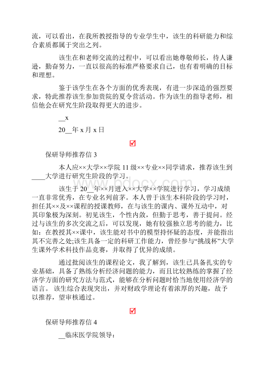 保研导师推荐信15篇.docx_第3页