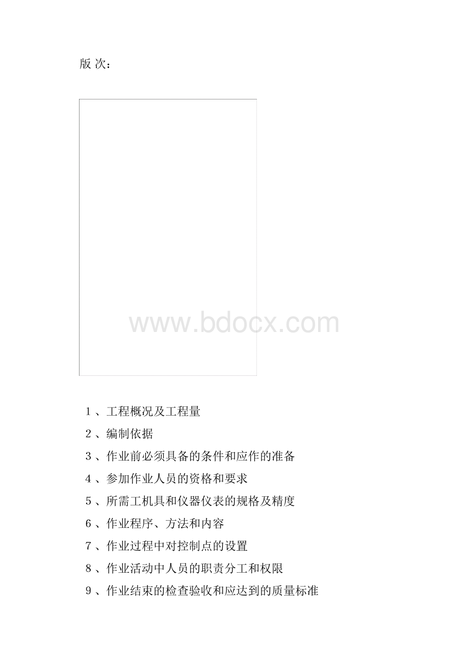 水冷壁焊接作业指导书资料.docx_第2页