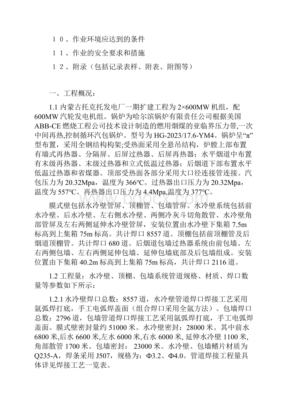 水冷壁焊接作业指导书资料.docx_第3页