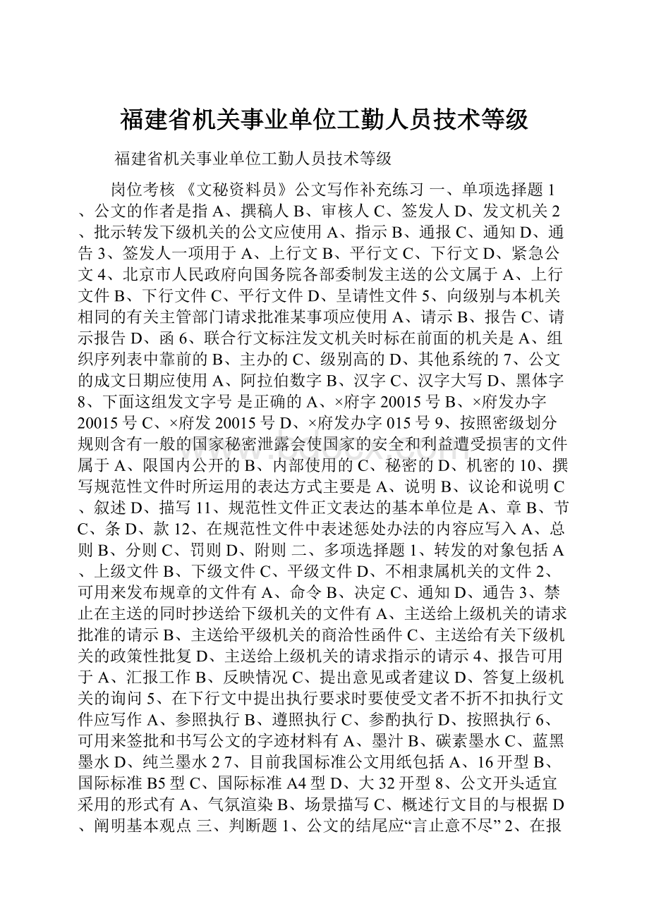 福建省机关事业单位工勤人员技术等级.docx_第1页