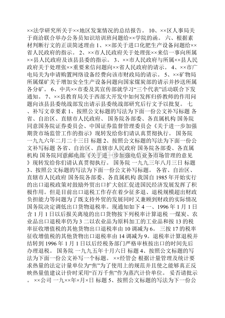 福建省机关事业单位工勤人员技术等级.docx_第3页