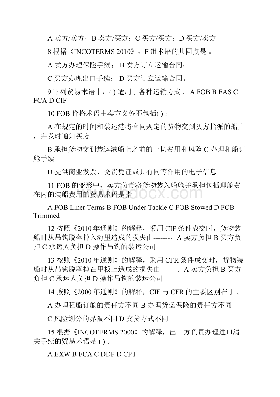 国际贸易实务分章节练习题及答案.docx_第3页