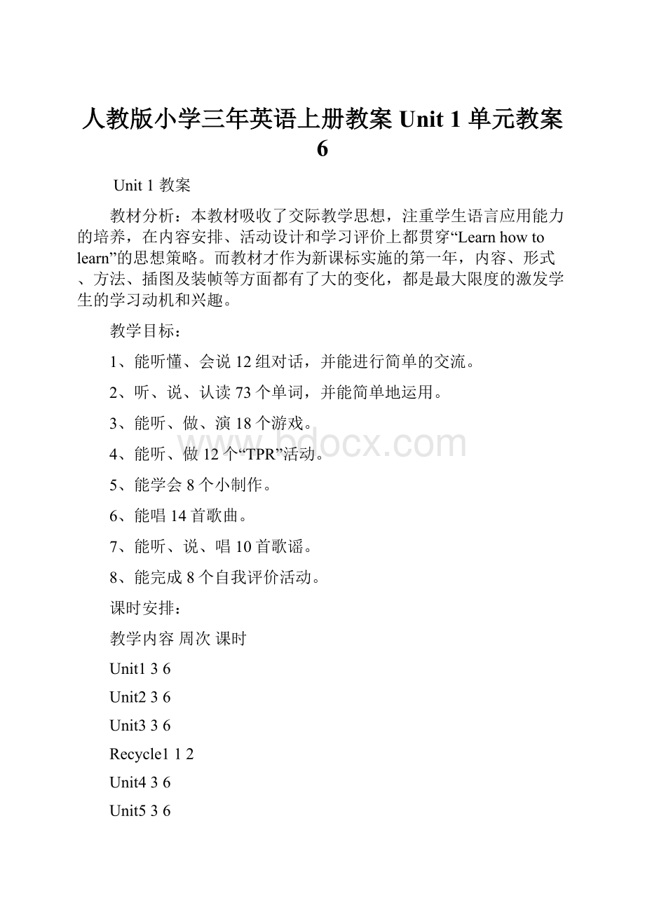 人教版小学三年英语上册教案Unit 1 单元教案 6.docx