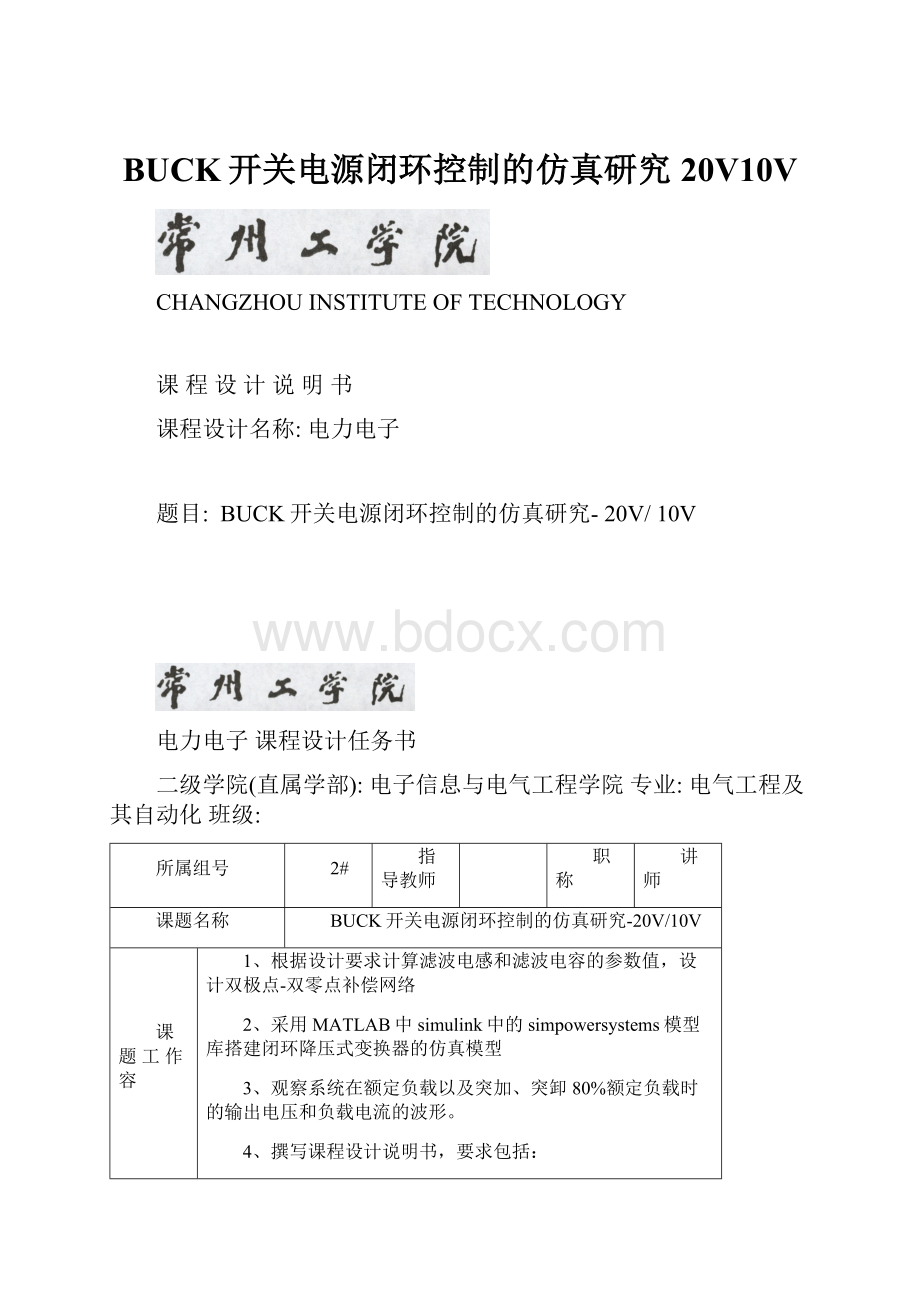 BUCK开关电源闭环控制的仿真研究20V10V.docx