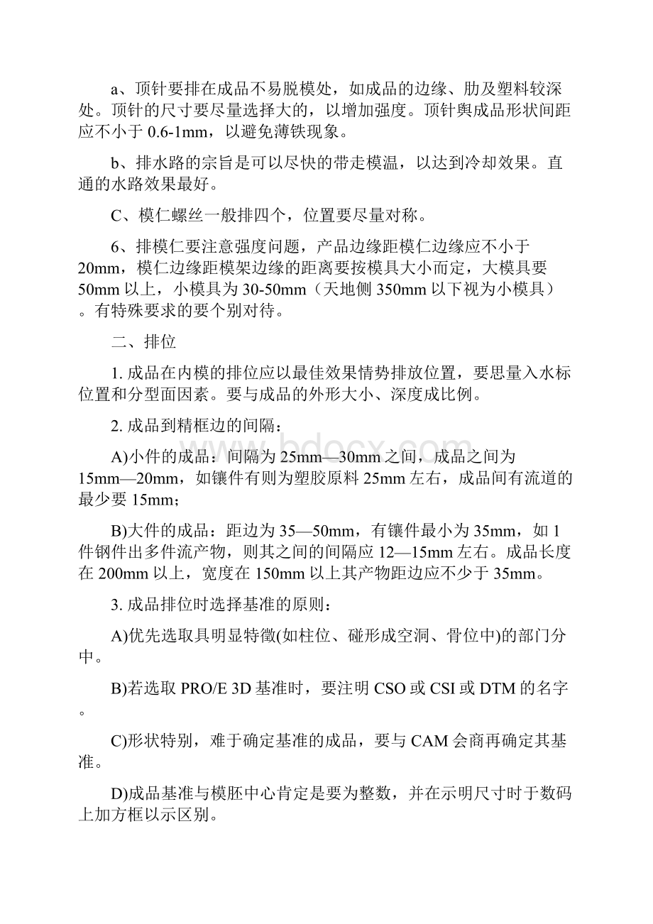 塑胶模具设计CAD排位的步骤及注意事项.docx_第2页