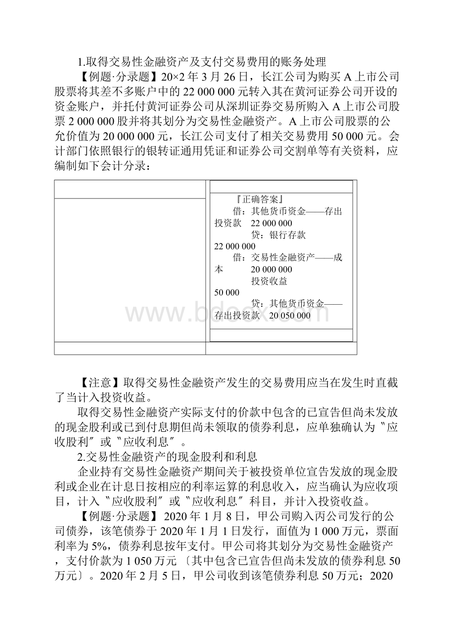 会计分录案例讲解与分析.docx_第3页