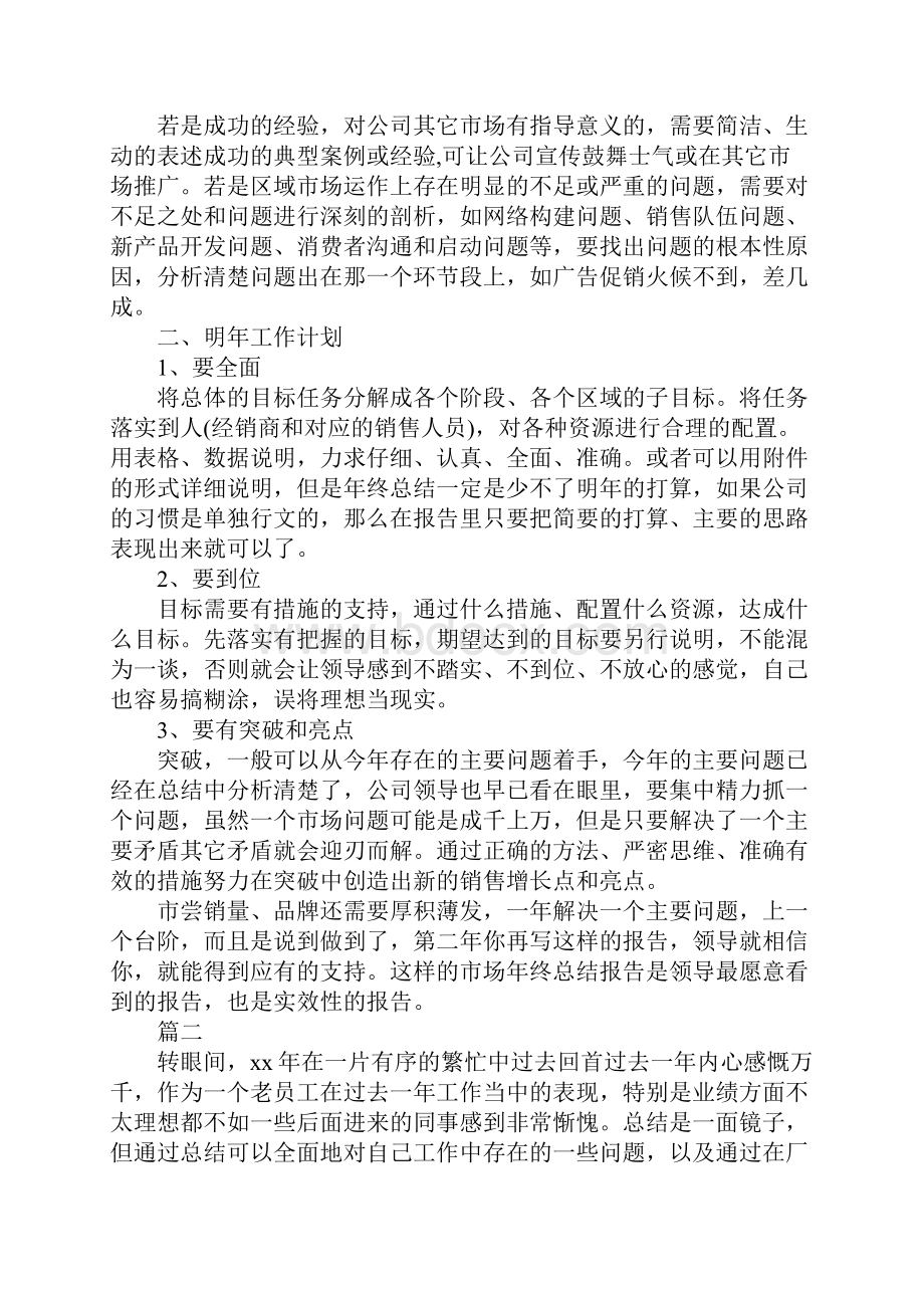 关于卫浴销售个人年终总结通用版.docx_第3页