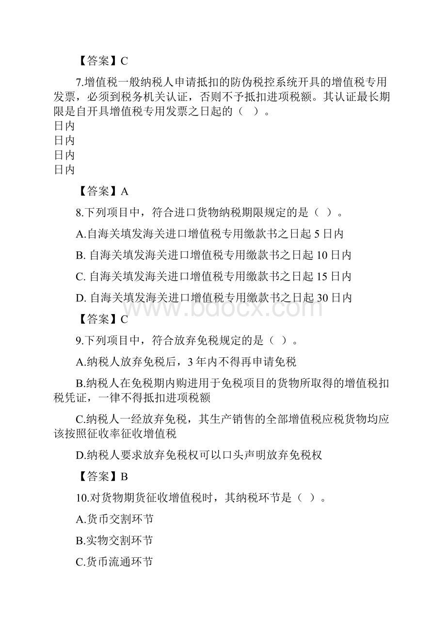 增值税作业及答案.docx_第3页