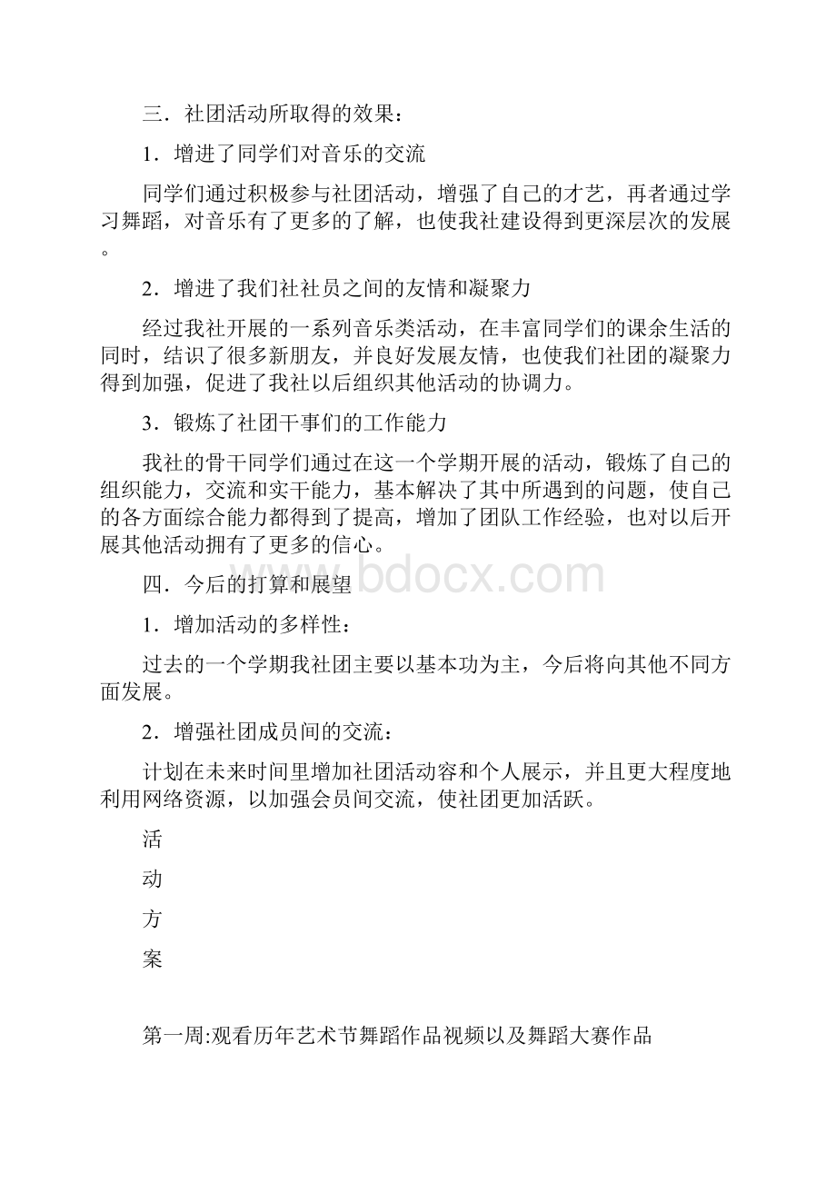 舞蹈社团活动方案.docx_第2页