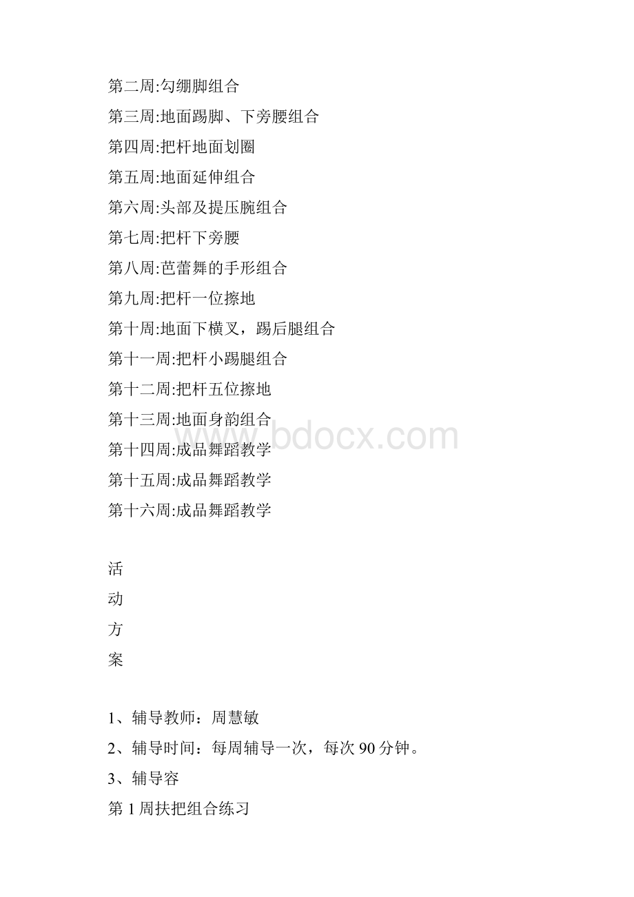 舞蹈社团活动方案.docx_第3页