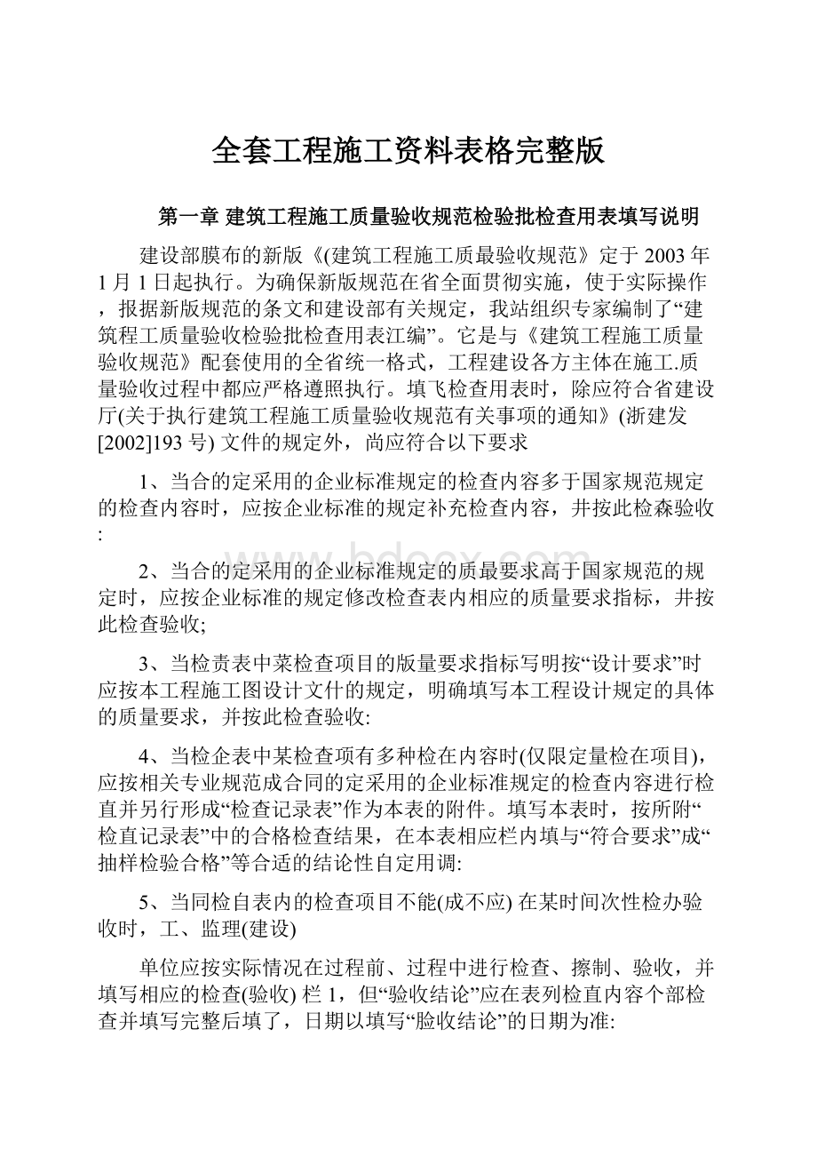 全套工程施工资料表格完整版.docx_第1页