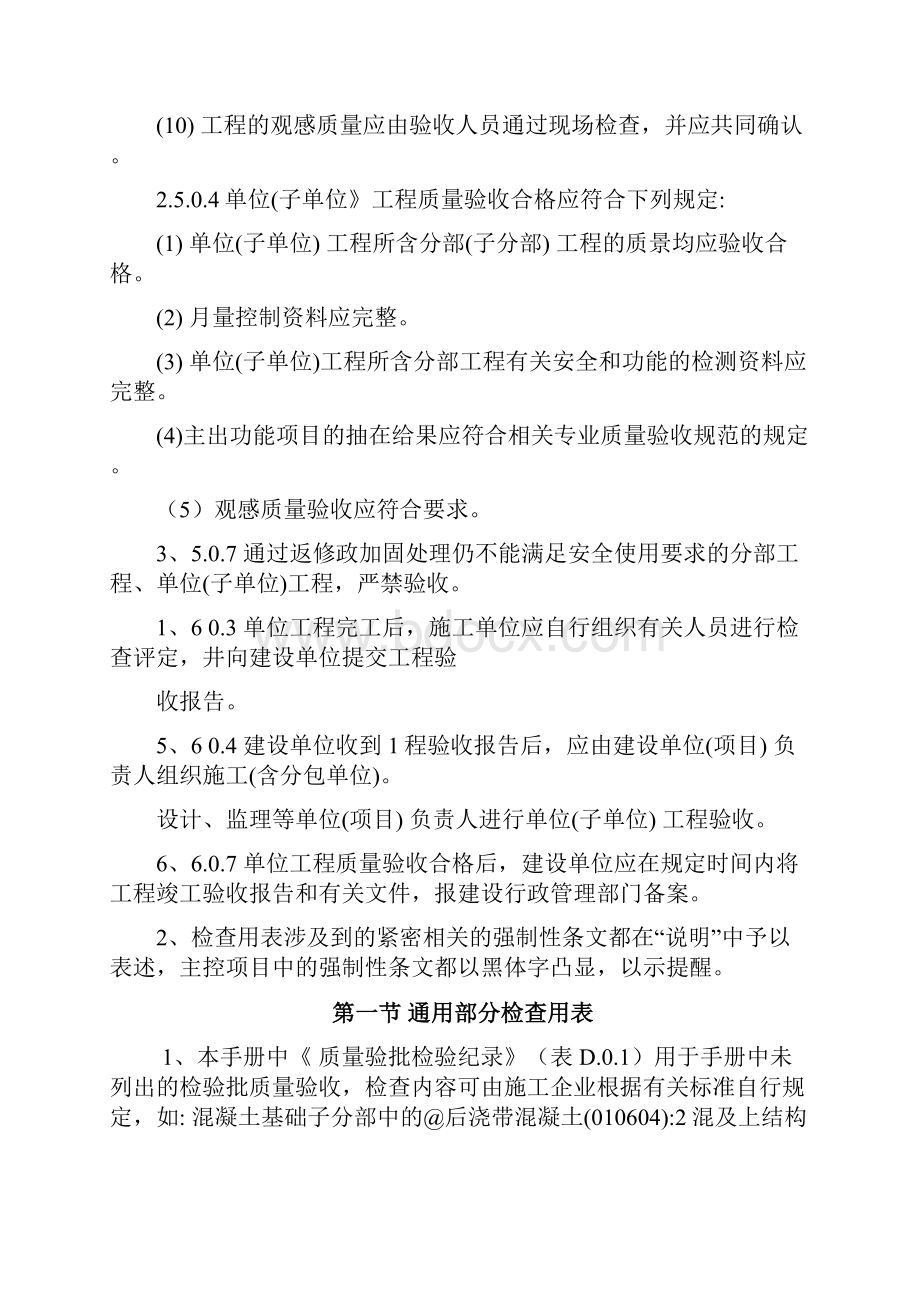 全套工程施工资料表格完整版.docx_第3页