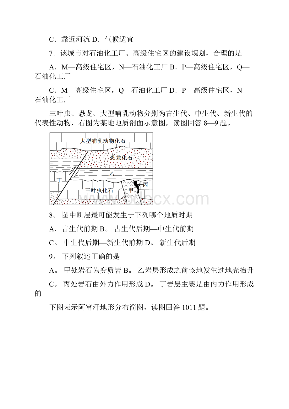 高考地理高三历年真卷汇总复习第一学期期中考试6.docx_第3页