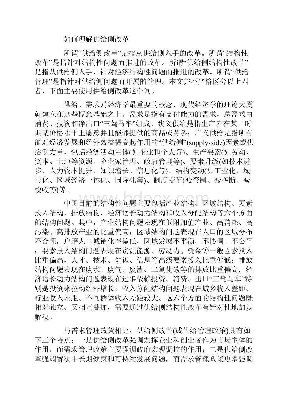 关于供给侧结构性改革的几点思考.docx_第2页