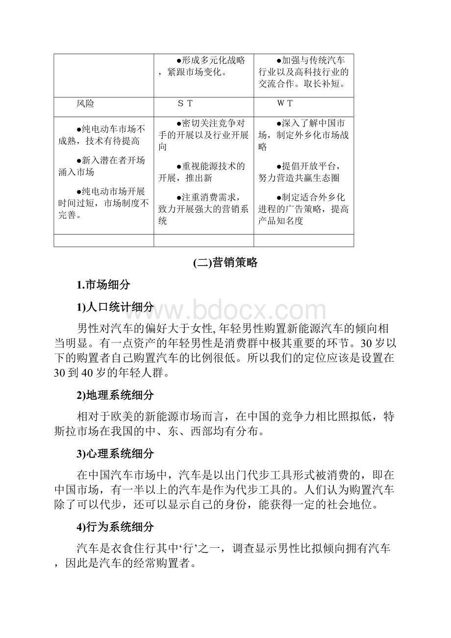 特斯拉分析实施报告.docx_第3页