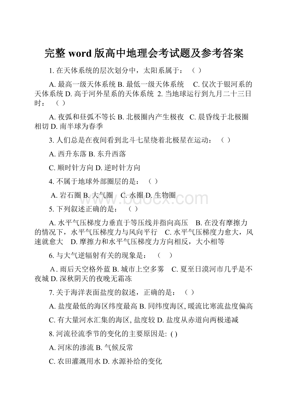 完整word版高中地理会考试题及参考答案.docx