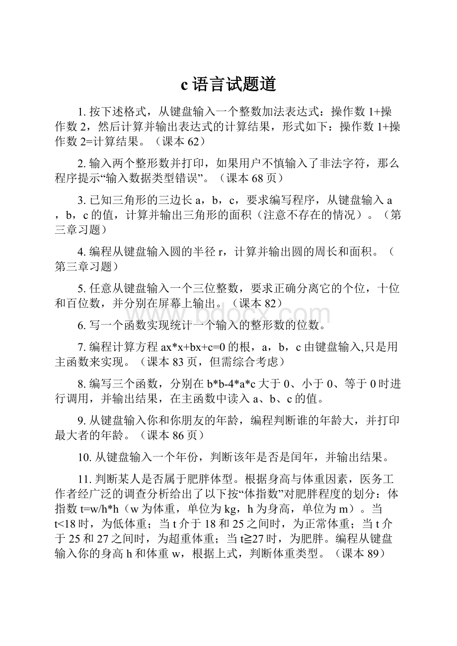 c语言试题道.docx_第1页