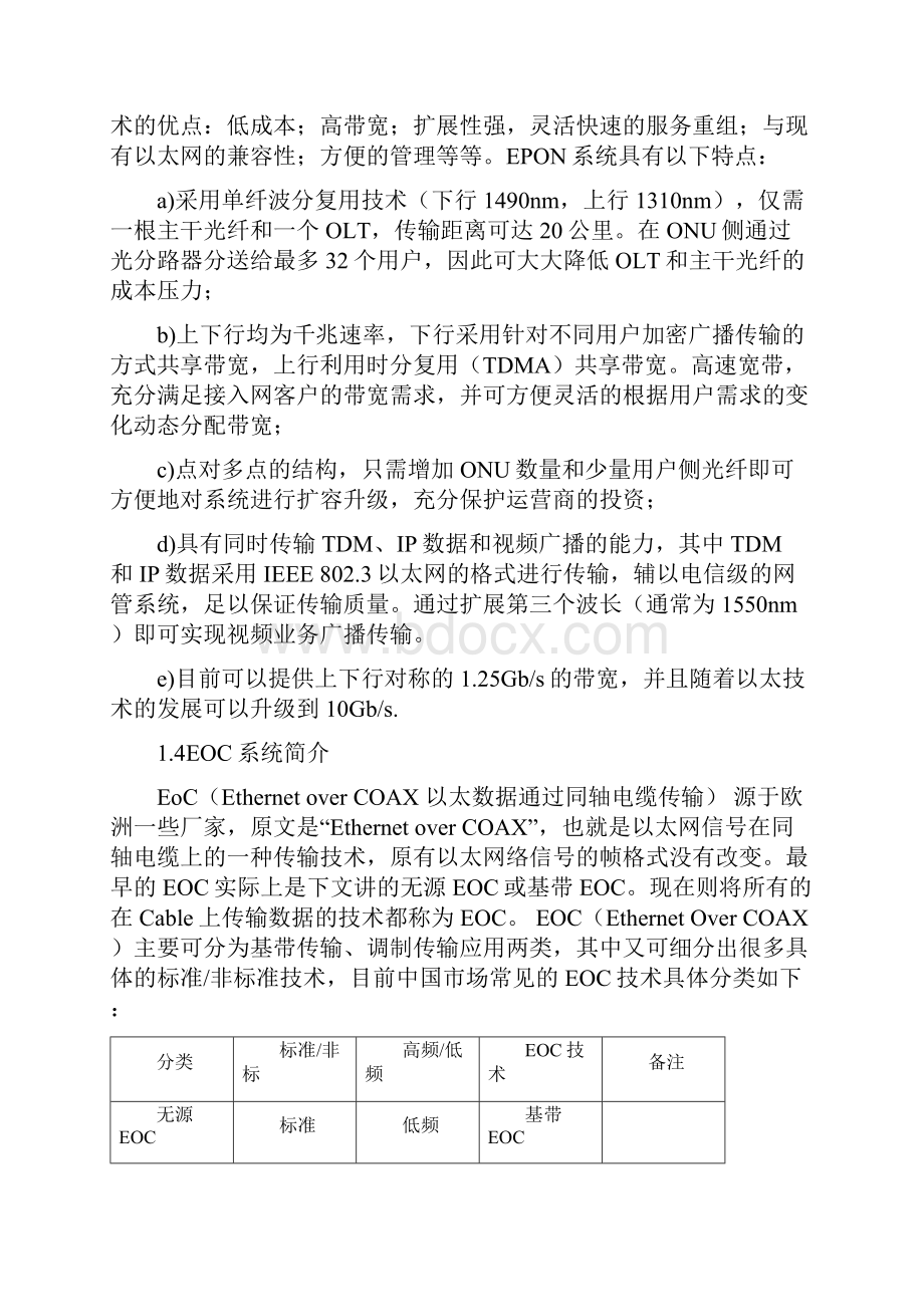 用户终端客户服务人员培训资料资料.docx_第3页