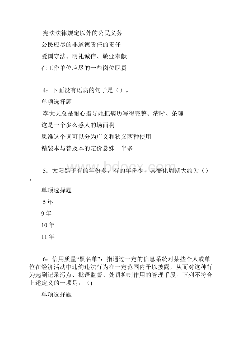 黄冈事业单位招聘考试真题及答案解析完整word版事业单位真题.docx_第2页