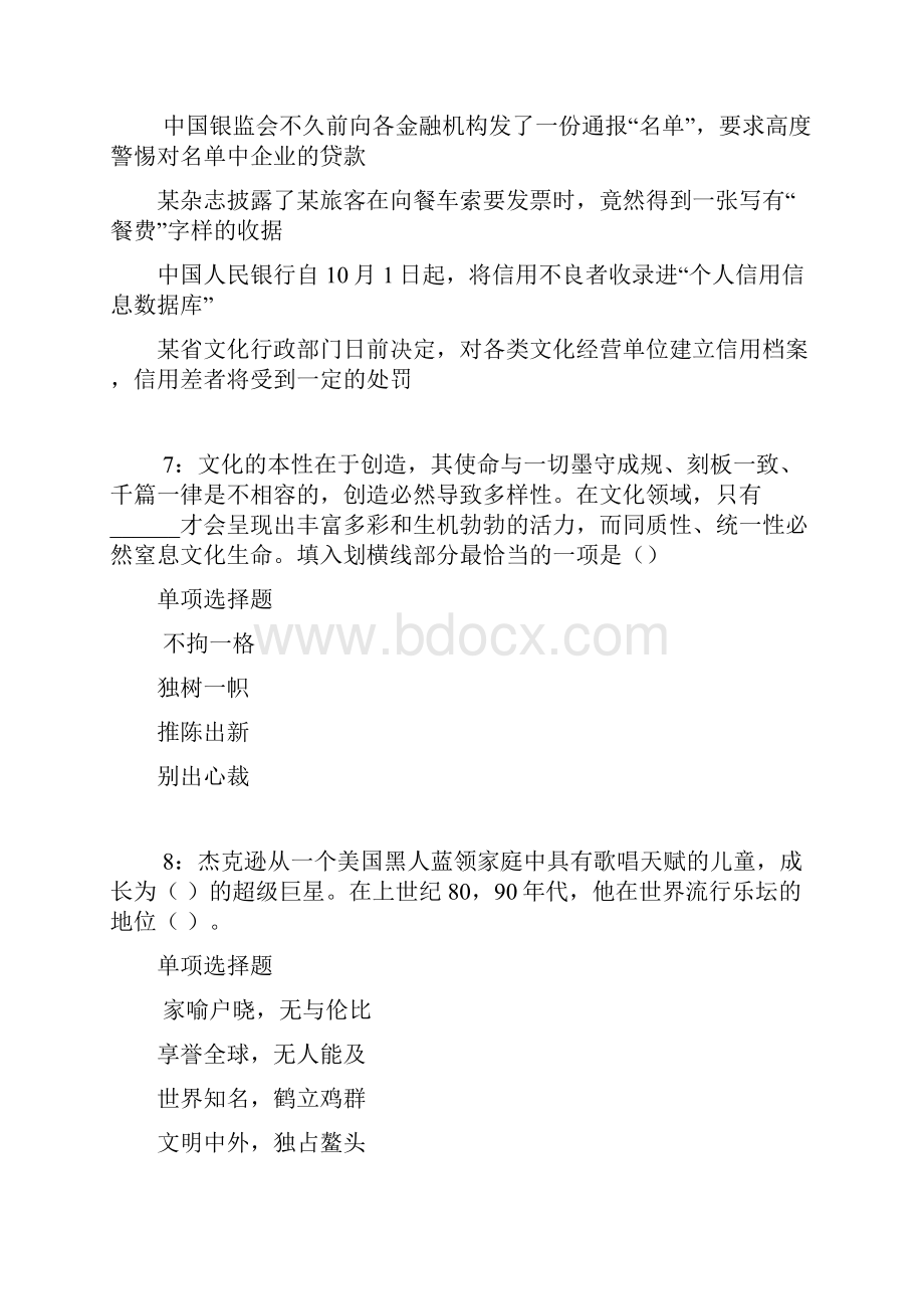 黄冈事业单位招聘考试真题及答案解析完整word版事业单位真题.docx_第3页