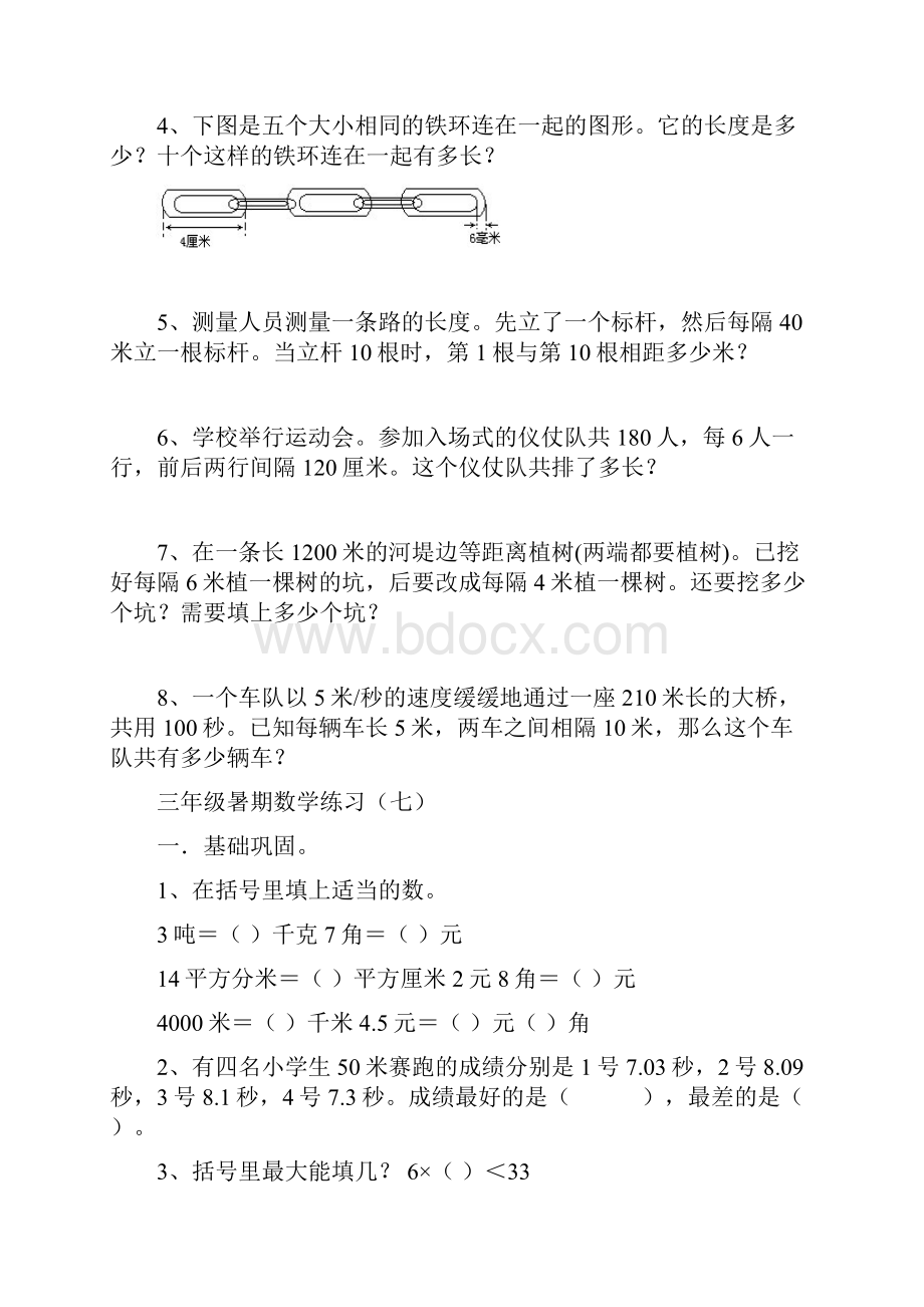 三年级数学暑期套餐二.docx_第3页