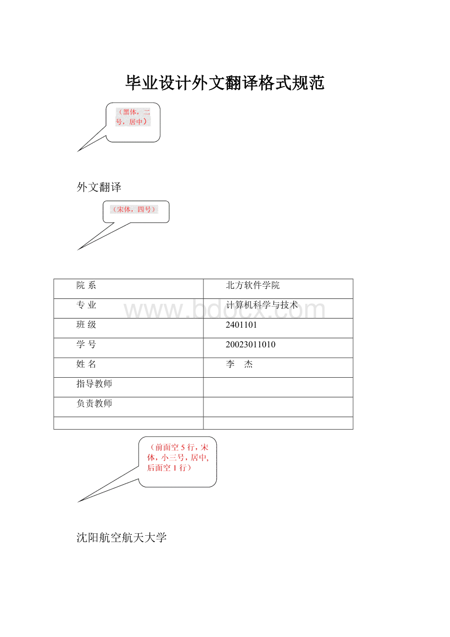 毕业设计外文翻译格式规范.docx_第1页